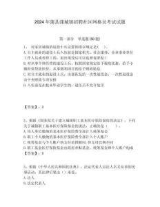 2024年蒲縣蒲城鎮招聘社區網格員考試試題附答案詳解