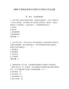 2024年蒲城縣椿林鄉招聘社區網格員考試試題附答案詳解