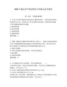 2024年藤縣和平鎮招聘社區網格員備考題庫附答案詳解