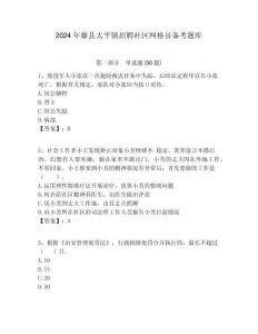 2024年藤縣太平鎮招聘社區網格員備考題庫附答案詳解