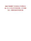 2026年福建廈門市民政局公開招聘非在編人員3人筆試歷年典型考題（歷年真題考點）解題思路附帶答案詳解