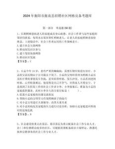 2024年衡陽市衡南縣招聘社區(qū)網(wǎng)格員備考題庫附答案詳解