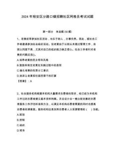 2024年裕安區分路口鎮招聘社區網格員考試試題附答案詳解