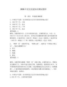 2026年黨史黨建知識測試題庫附答案（實用）