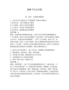 2026年黨史試題（研優(yōu)卷）