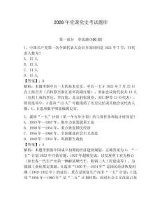 2026年黨課黨史考試題庫及一套參考答案
