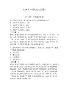 2026年中國黨史考試題庫（研優(yōu)卷）