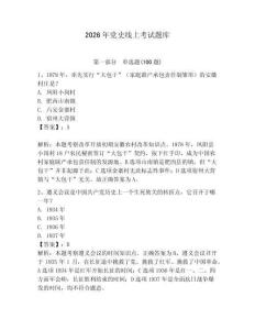 2026年黨史線上考試題庫（典優）