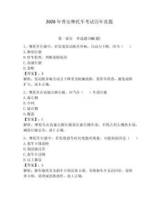 2026年普安摩托車考試歷年真題（完整版）