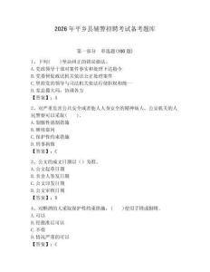 2026年平鄉縣輔警招聘考試備考題庫附答案