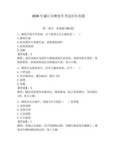 2026年廉江市摩托車考試歷年真題（達標題）