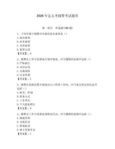 2026年怎么考輔警考試題庫及答案1套