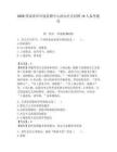 2026國家海洋環境監測中心面向社會招聘14人備考題庫必考題