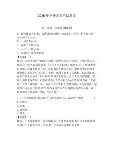 2026年黨史教育筆試題庫（預熱題）