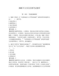 2026年公務員結婚考試題庫必考題