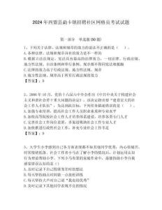 2024年西盟縣勐卡鎮招聘社區網格員考試試題附答案詳解