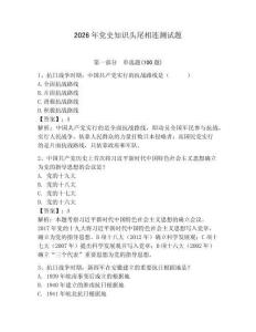 2026年黨史知識頭尾相連測試題（有一套）