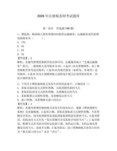 2026年注冊稅務師考試題庫及答案