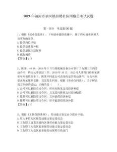 2024年訥河市訥河鎮招聘社區網格員考試試題附答案詳解