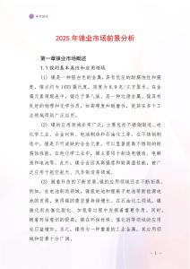 2025年鎳業(yè)市場前景分析