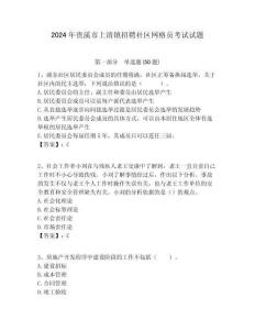 2024年貴溪市上清鎮招聘社區網格員考試試題附答案詳解