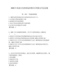 2024年貴溪市雙圳林場招聘社區網格員考試試題附答案詳解