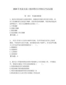 2024年貴溪市流口鎮招聘社區網格員考試試題附答案詳解