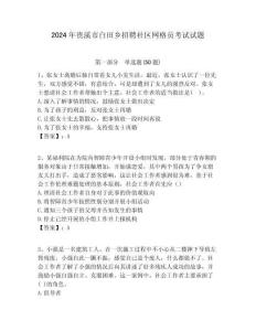 2024年貴溪市白田鄉招聘社區網格員考試試題附答案詳解