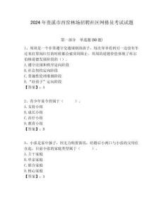 2024年貴溪市西窯林場招聘社區網格員考試試題附答案詳解