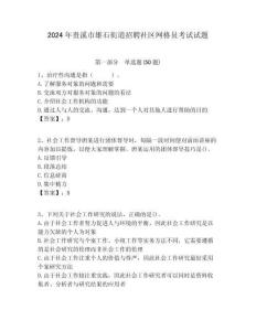 2024年貴溪市雄石街道招聘社區網格員考試試題附答案詳解