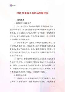 2025年美妝工具市場發(fā)展現(xiàn)狀