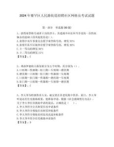 2024年賽罕區(qū)人民路街道招聘社區(qū)網(wǎng)格員考試試題附答案詳解