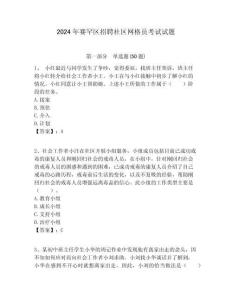 2024年賽罕區(qū)招聘社區(qū)網(wǎng)格員考試試題附答案詳解