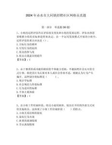 2024年赤水市大同鎮(zhèn)招聘社區(qū)網(wǎng)格員真題附答案詳解