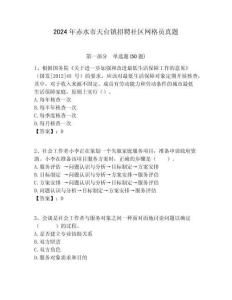 2024年赤水市天臺(tái)鎮(zhèn)招聘社區(qū)網(wǎng)格員真題附答案詳解