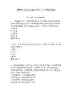 2024年赤水市寶源鄉(xiāng)招聘社區(qū)網(wǎng)格員真題附答案詳解