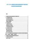 2025-2030中國食品冷鏈物流設備制造商產業鏈供需分析及投資評估規劃研究報告