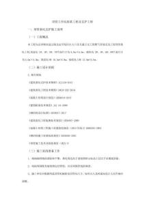 頂管工作坑樁基工程及支護工程