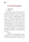 2025年網(wǎng)吧服務(wù)市場(chǎng)調(diào)查報(bào)告