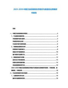 2025-2030中國衛(wèi)浴經(jīng)銷商生存現(xiàn)狀與渠道優(yōu)化策略研究報告