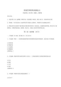 2023年度檔案管理職稱預測復習（預熱題）附答案詳解