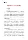 邢臺閘閥項目可行性研究報告
