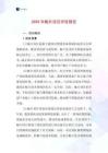 2025年觸片項目評估報告