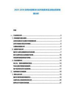 2025-2030合同糾紛解決行業市場需求及法商業投資發展分析