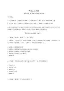 2023年度華為認證試題（全優）附答案詳解