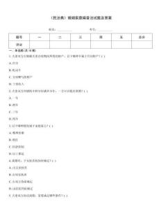 《民法典》婚姻家庭編普法試題及答案