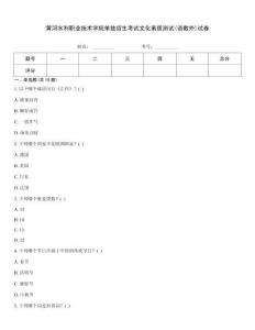 黃河水利職業技術學院單獨招生考試文化素質測試(語數外)試卷