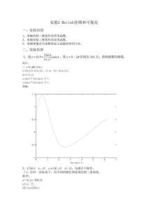 matlab实验2
