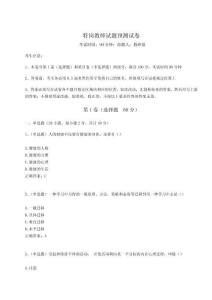 2023年度特崗教師試題預測試卷及參考答案詳解【奪分金卷】