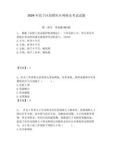 2024年邕寧區(qū)招聘社區(qū)網(wǎng)格員考試試題附答案詳解